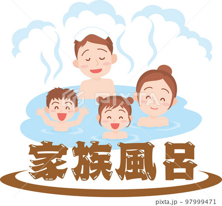 温泉に浸かる人_家族風呂_文字入り 温泉に浸かる人_家族風呂_文字入り 97999471