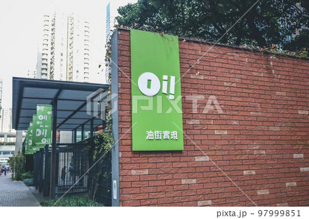 Oil Street Art Space is at the former headquarters and clubhouse 4 Jan 2022 Oil Street Art Space is at the former headquarters and clubhouse 4 Jan 2022 97999851