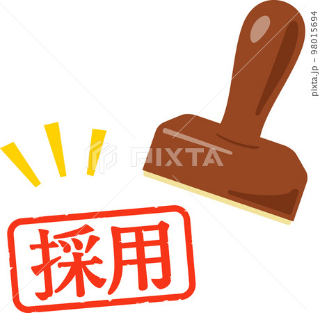 採用の判子 98015694