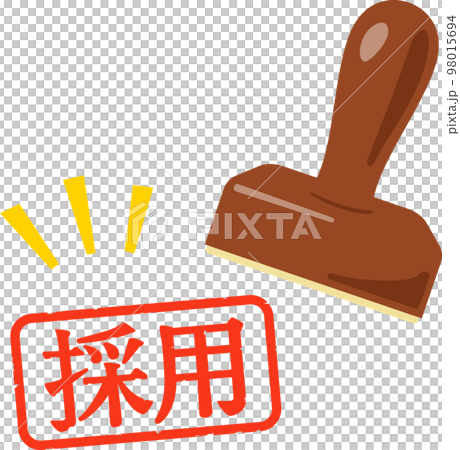 採用の判子 98015694