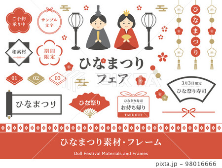 ひな祭り・ひな人形のイラストとフレームセット。ひなまつり、桃の節句、3月のイベント、日本の伝統行事。 ひな祭り・ひな人形のイラストとフレームセット。ひなまつり、桃の節句、3月のイベント、日本の伝統行事。 98016666