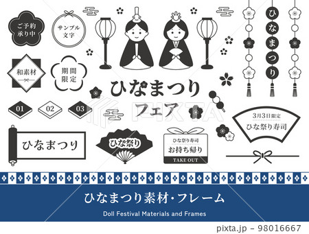 ひな祭り・ひな人形のイラストとフレームセット。ひなまつり、桃の節句、3月のイベント、日本の伝統行事。 ひな祭り・ひな人形のイラストとフレームセット。ひなまつり、桃の節句、3月のイベント、日本の伝統行事。 98016667