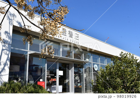 湘南の本屋さん 98019926