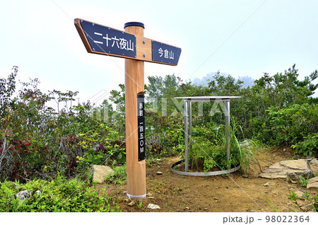 道志山塊の赤岩山頂 道志山塊の赤岩山頂 98022364