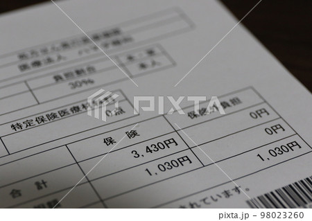 眼科の診療明細書 98023260