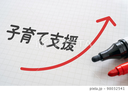 子育て支援と矢印が書かれたノートとマーカー 98032541