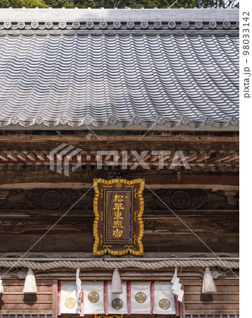 八幡神社松平東照宮 本殿 八幡神社松平東照宮 本殿 98033142