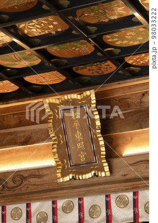 八幡神社松平東照宮　本殿 98033222