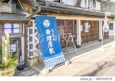 蔵の郷土館 齋理屋敷 江戸時代後期から昭和初期に栄えた豪商、齋藤理助氏の屋敷 蔵の郷土館 齋理屋敷 江戸時代後期から昭和初期に栄えた豪商、齋藤理助氏の屋敷 98040059