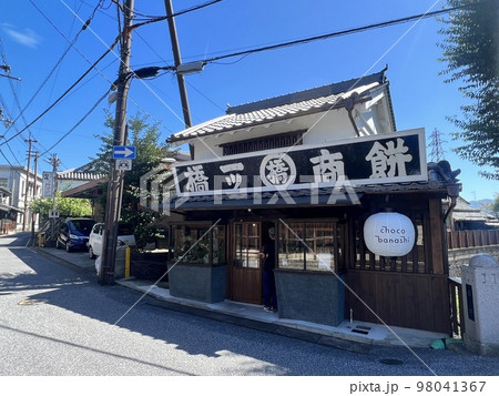 奈良県五條市にあるチョコレート専門店 98041367