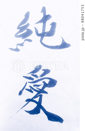 純愛すずらんの花言葉のイラスト素材 [98041753] - PIXTA