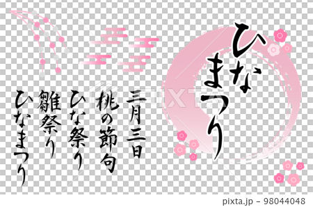 “女兒節”書法和插圖集 98044048