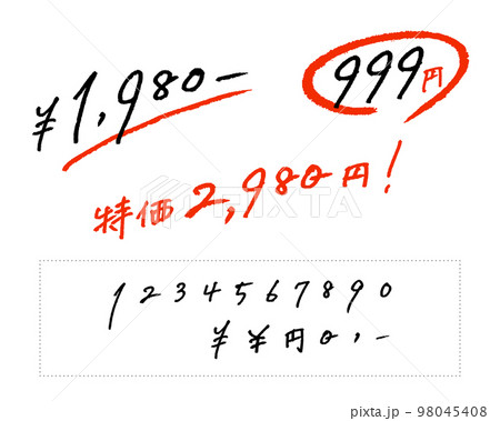 金額を自由に変えられる数字と価格のベクター文字素材 色変え・サイズ変え自由! 金額を自由に変えられる数字と価格のベクター文字素材 色変え・サイズ変え自由! 98045408