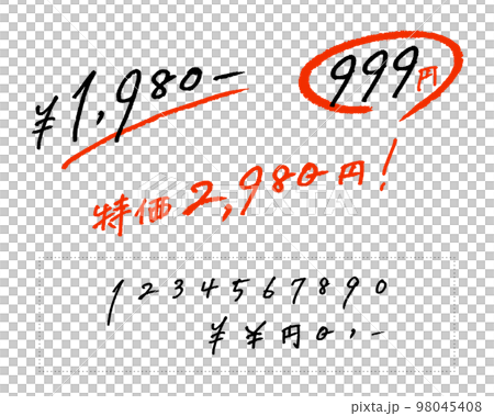金額を自由に変えられる数字と価格のベクター文字素材 色変え・サイズ変え自由! 金額を自由に変えられる数字と価格のベクター文字素材 色変え・サイズ変え自由! 98045408