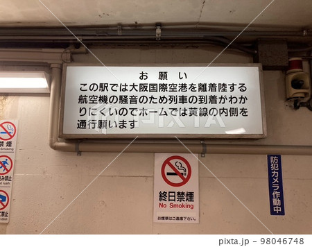 2023年1月9日 北伊丹駅 2023年1月9日 北伊丹駅 98046748