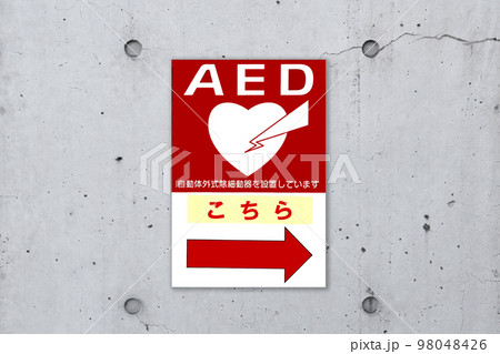 AEDはこちらです！の案内板 98048426