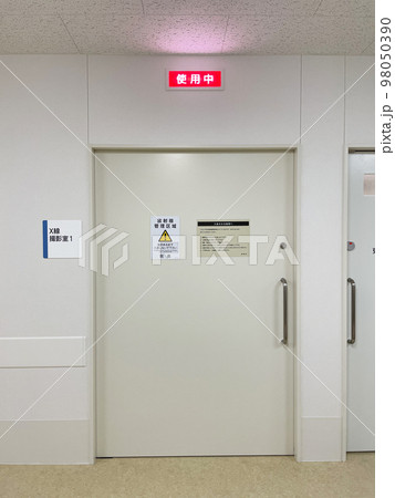 X線撮影室入口 X線撮影室入口 98050390