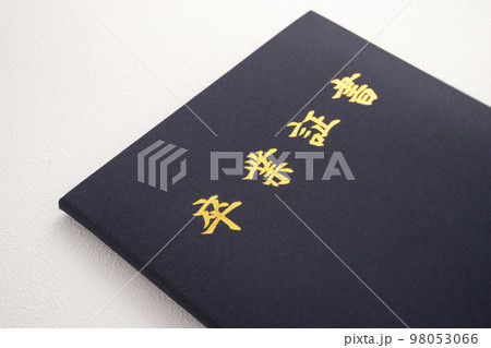 卒業証書 卒業証書 98053066