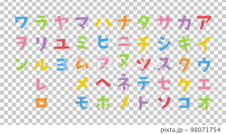 タイトルに使いやすいカラフルなかわいい角ゴシックカタカナ 98071754