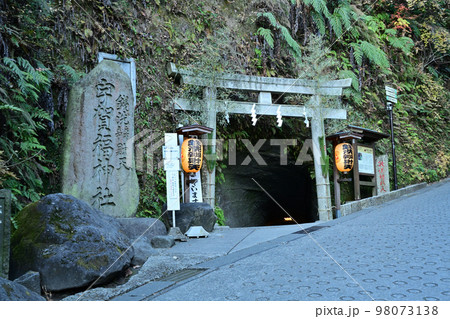 銭洗弁財天宇賀福神社 98073138