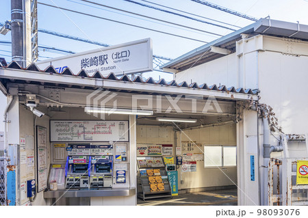 柴崎駅柴崎駅 98093076