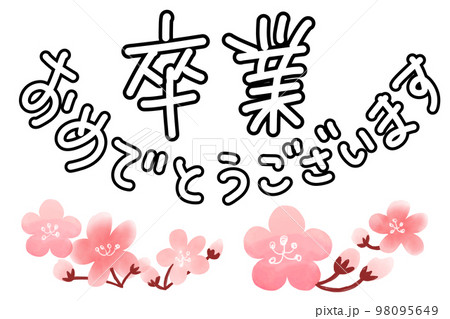 卒業おめでとうございます 98095649