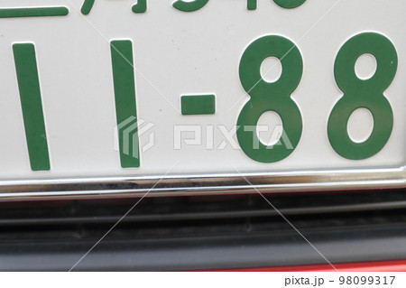 車のナンバープレート「1188」 いいパパ、いい夫婦、エンジェルナンバー 98099317