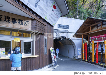 袋田の滝トンネル入口 茨城県大子町 袋田の滝トンネル入口 茨城県大子町 98106372