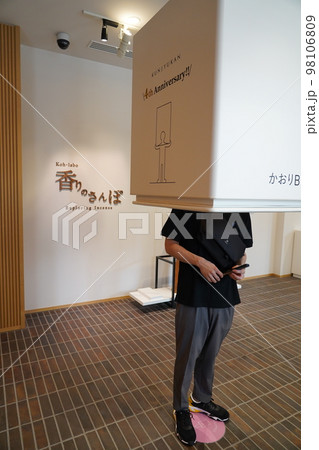 薫習館 香老舗 松栄堂 98106809