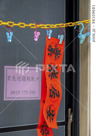 中国語 チャイニーズ 中国人 98109681