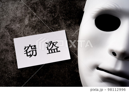 窃盗 窃盗 98112996