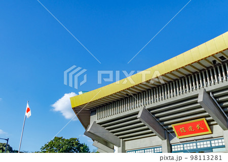 【東京の都市風景】日本武道館 98113281