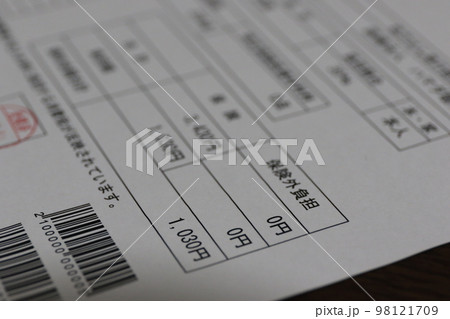 眼科の診療明細書 98121709