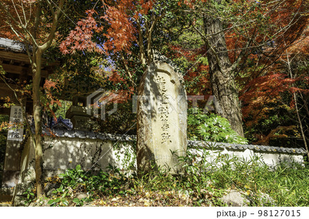 笠井山薬師院妙法寺 石碑 岡山県岡山市 笠井山薬師院妙法寺 石碑 岡山県岡山市 98127015