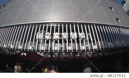 国立文楽劇場の正面玄関 国立文楽劇場の正面玄関 98127632