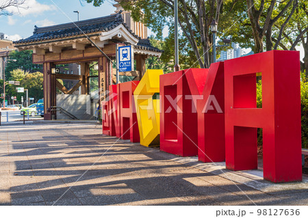 名古屋市営地下鉄「名古屋城」駅、「市役所」駅から駅名称変更〈愛知県名古屋市〉 名古屋市営地下鉄「名古屋城」駅、「市役所」駅から駅名称変更〈愛知県名古屋市〉 98127636