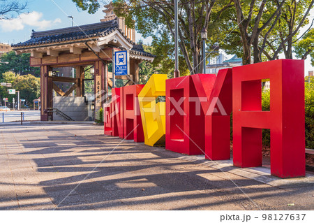 名古屋市営地下鉄「名古屋城」駅、「市役所」駅から駅名称変更〈愛知県名古屋市〉 98127637