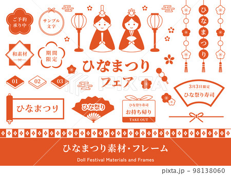 ひな祭り・ひな人形のイラストとフレームセット。ひなまつり、桃の節句、3月のイベント、日本の伝統行事。 ひな祭り・ひな人形のイラストとフレームセット。ひなまつり、桃の節句、3月のイベント、日本の伝統行事。 98138060
