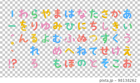 Colorful cute round hiragana that is easy to use for titles Colorful cute round hiragana that is easy to use for titles 98138262