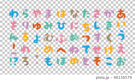 タイトルに使いやすいカラフルなかわいい丸ひらがな 98138579
