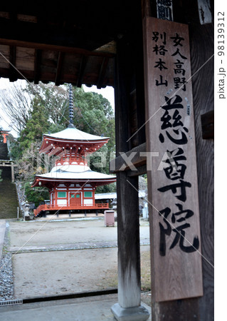 慈尊院(高野山町石道の出発点、多宝塔) 【和歌山県九度山町】 98139312