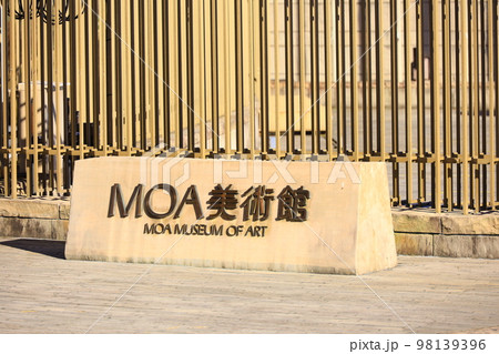 MOA美術館 98139396