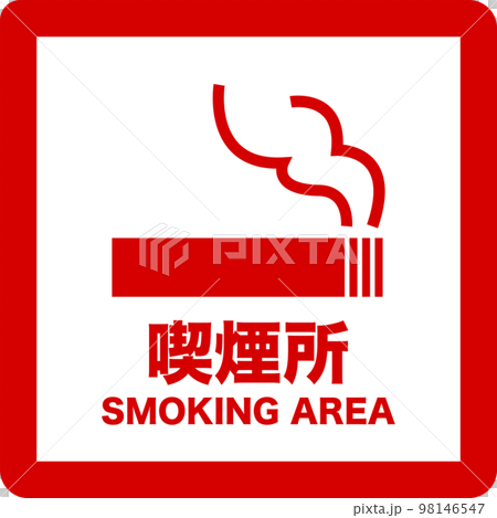 吸煙區簡單紅色插畫 吸煙區簡單紅色插畫 98146547