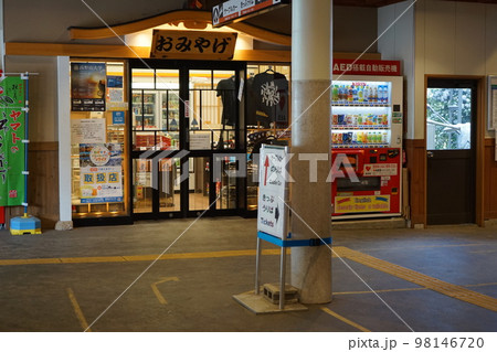 極楽橋駅 極楽橋駅 98146720