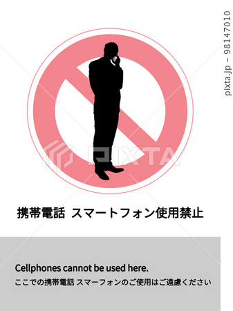 スマホ使用禁止 立ち止まってスマートフォンで話す男性のシルエットのイラストと禁止マーク スマホ使用禁止 立ち止まってスマートフォンで話す男性のシルエットのイラストと禁止マーク 98147010