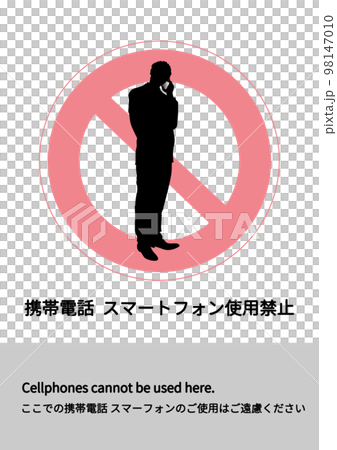 スマホ使用禁止 立ち止まってスマートフォンで話す男性のシルエットのイラストと禁止マーク スマホ使用禁止 立ち止まってスマートフォンで話す男性のシルエットのイラストと禁止マーク 98147010
