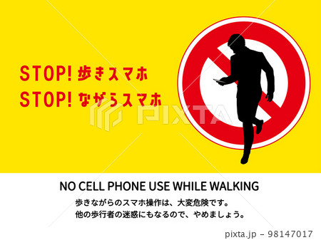 歩きスマホ禁止 歩きスマホ厳禁のお願い 注意書き 張り紙のイラスト 98147017