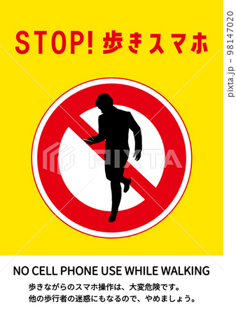 歩きスマホ禁止 歩きスマホ厳禁のお願い 注意書き 張り紙のイラスト 98147020