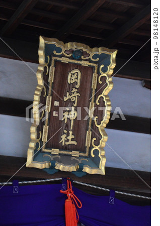 京都・岡崎神社 京都・岡崎神社 98148120