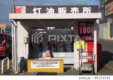 商業施設の灯油販売所　家計イメージ 98153348